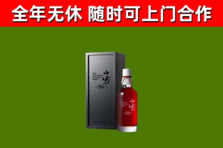 黎平县烟酒回收50年山崎洋酒.jpg