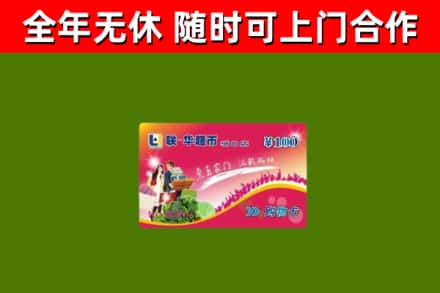 黎平县回收购物卡